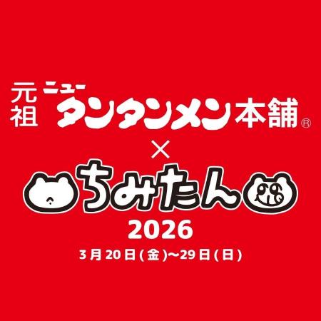 ラーメンもキャラクターも満喫！『元祖ニュータンタン