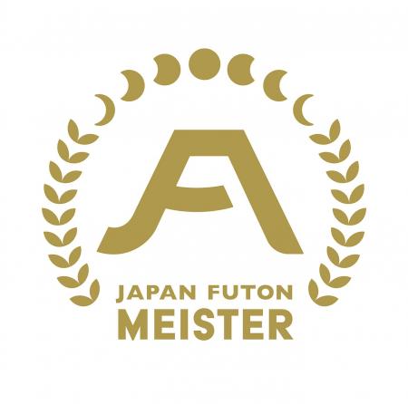 日本初※ 任命制の専門家制度「日本ふとんマイスター」