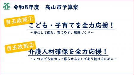 【飛騨高山・岐阜県高山市】総額約908億円　令和8年度