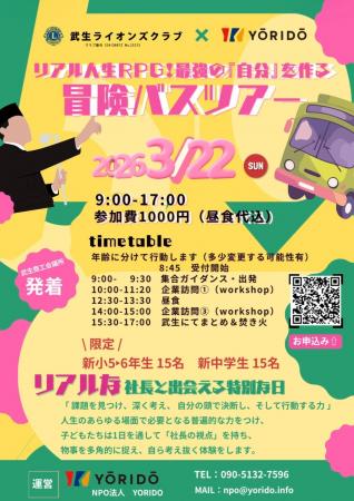 【福井発】参加費1,000円で子どもたちの人生が変わる