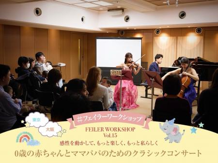 #フェイラーワークショップVol.15 感性を動かして、も
