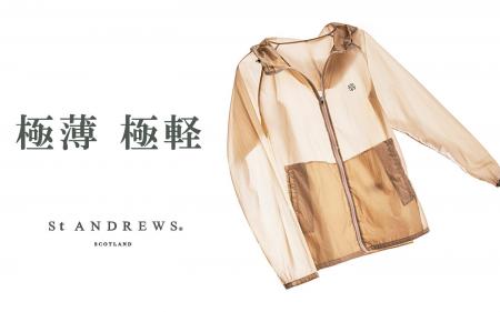 St ANDREWS『極薄・極軽』の高機能ポケッタブルパーカ