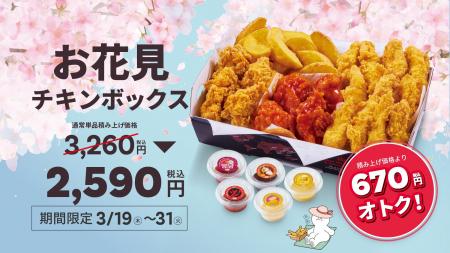 【bb.q オリーブチキン】春のお出かけやお花見にぴっ