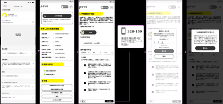 povo、「データ専用」プランのeSIM再発行に対応