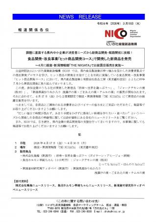 課題に直面する県内中小企業が消費者ニーズから新商品
