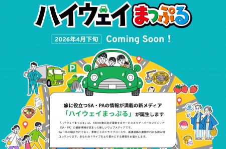 昭文社、NEXCO東日本の新メディア『ハイウェイまっぷ
