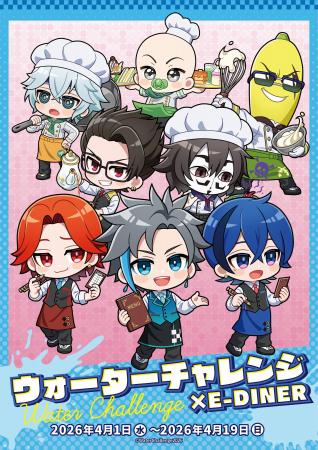 ウォーターチャレンジ×E-DINER コラボカフェ開催決定