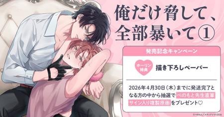 直筆サイン入り複製原画が当たる！べのもと先生『俺だ