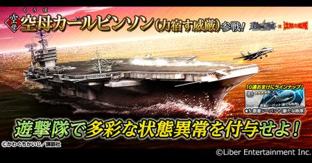 本格海戦ゲーム『蒼焔の艦隊』と人気漫画『沈黙の艦隊