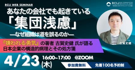 『嫌われる勇気』著者・古賀史健氏 登壇オンラインセ