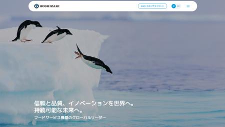 ホシザキグローバルサイト新設のご案内