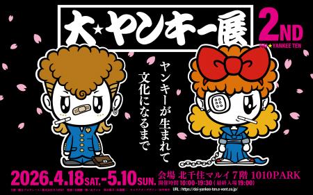 【GW・北千住】大バズりイベント『大ヤンキー展』が4/