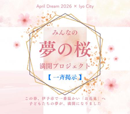 【愛媛県伊予市】この春、伊予市で一番温かい「お花見
