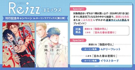 直筆サイン入りの景品が当たる！Re;zzCOMICS 刊行記念