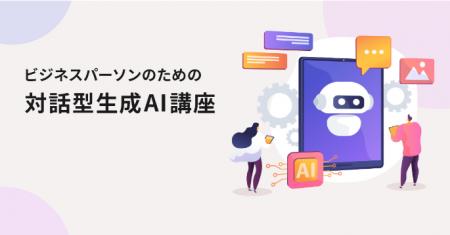 スキルアップNeXtの「ビジネスパーソンのための対話型