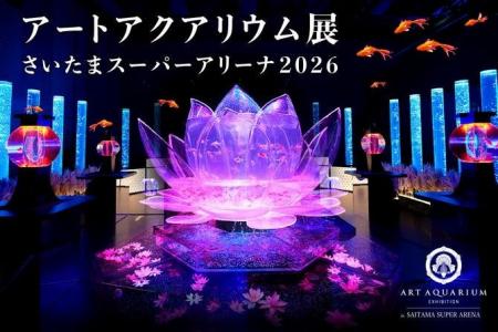 埼玉初！アートアクアリウム展がさいたまスーパーアリ