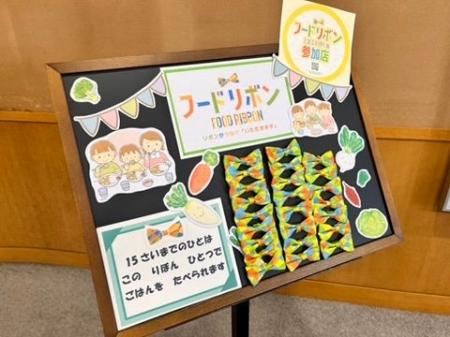 掛川市が子どもの食の環境を支える事業「フードリボン