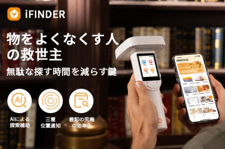 【日本初上陸】探し物・収納管理・棚卸しをこれ1台で