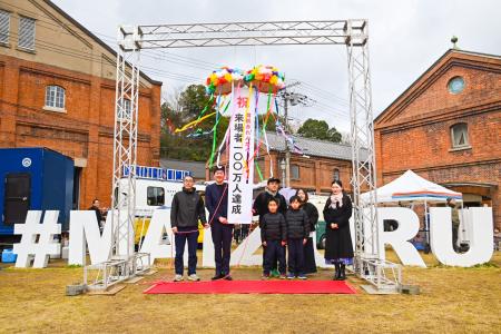 舞鶴赤れんがパーク、年間来場者100万人を達成！