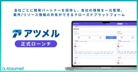システム開発の多重下請け構造をDXする。リソース・案