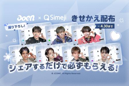 キーボードアプリ「Simeji」、HYBE JAPAN傘下のレーベ