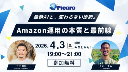 【横浜開催】最新AIと、変わらない原則。Amazon運用の
