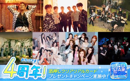 JYPエンターテインメントの公式リズムゲーム『SUPERST