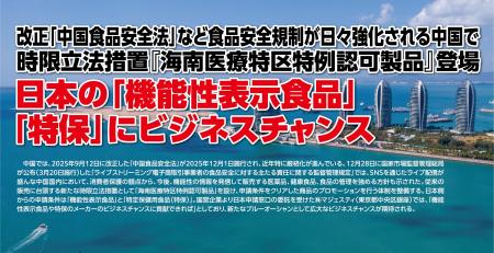 改正「中国食品安全法」など食品安全規制が日々強化さ
