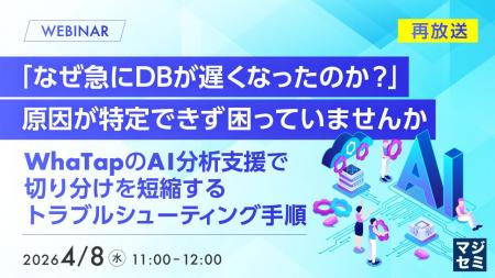 『【再放送】「なぜ急にDBが遅くなったのか？」原因が