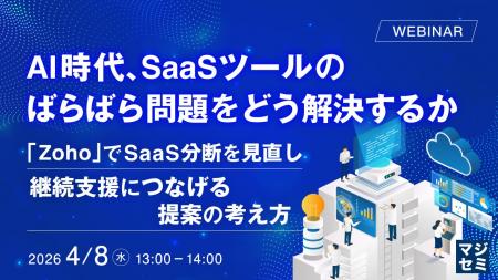 『AI時代、SaaSツールのばらばら問題をどう解決するか