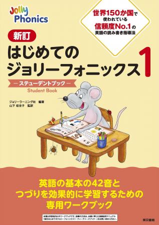 英語学習のスタートに最適！英語の音と文字の関係を楽
