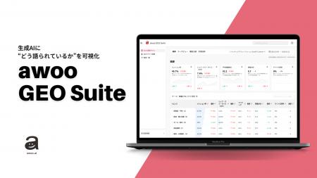 生成AIに“どう語られているか”を可視化　awoo、ブラン