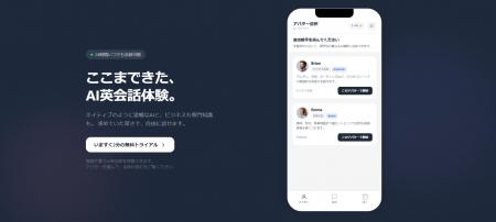 ここまできた「AI英会話体験」！英語研修のプロが作っ