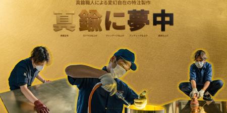 真鍮の魅力をもっと多くの人へ。日本初の専門サイト『