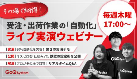 【ECバックヤードの限界を突破】受注・出荷作業の「80