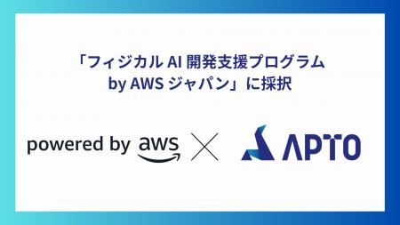 APTO、「フィジカルAI 開発支援プログラムby AWSジャ