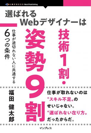 Webデザイナー初心者のための哲学書・決定版。『選ば