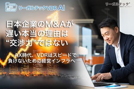 「日本企業のM&Aが遅い本当の理由は“交渉力”ではない