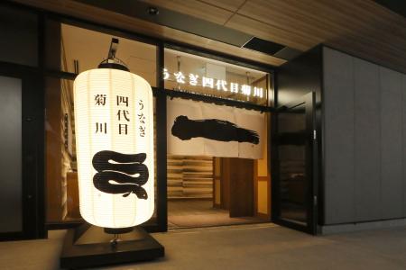 昭和7年創業、老舗鰻卸問屋が営む「うなぎ四代目菊川