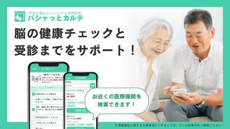 脳の健康を身近にサポートする新機能「脳の健康ページ