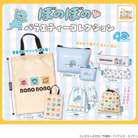 連載４０周年！『ぼのぼの』の魅力がぎゅっと詰まった