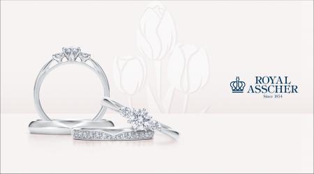 オランダ発ダイヤモンドジュエラー「ロイヤル・アッシ