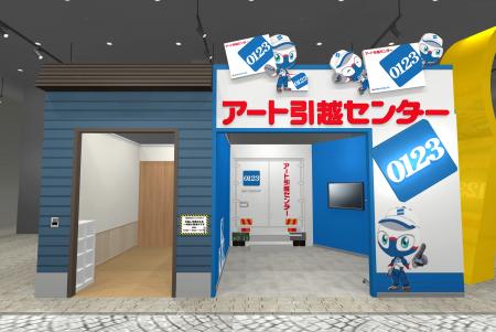 【アート引越センター×カンドゥー幕張】夢と希望を運