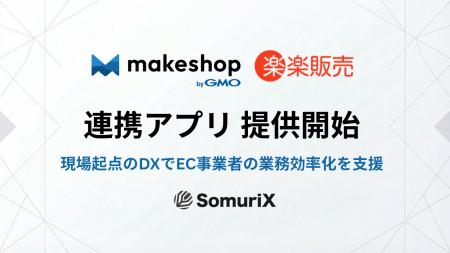 株式会社SomuriXが、「makeshop byGMO」と「楽楽販売