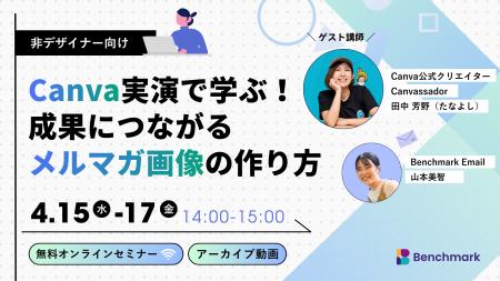 Canva実演で学ぶ！成果につながるメルマガ画像の作り
