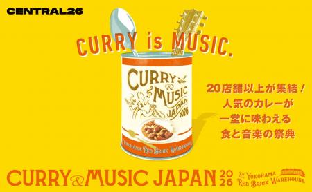 カレーにゆかり※のある横浜で、「カレー」と「音楽」