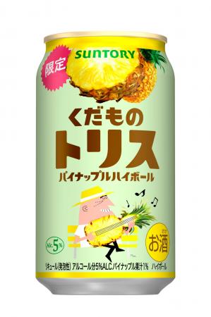 「くだものトリス缶〈パイナップルハイボール〉」期間