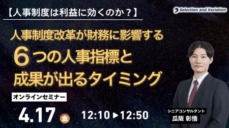 【人事制度は利益に効くのか？】 人事制度改革が財務