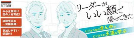 人手不足と事業承継の壁を突破する　「次世代リーダー