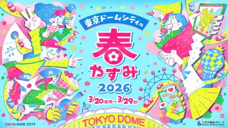 春やすみは家族や友達と東京ドームシティへ！『東京ド